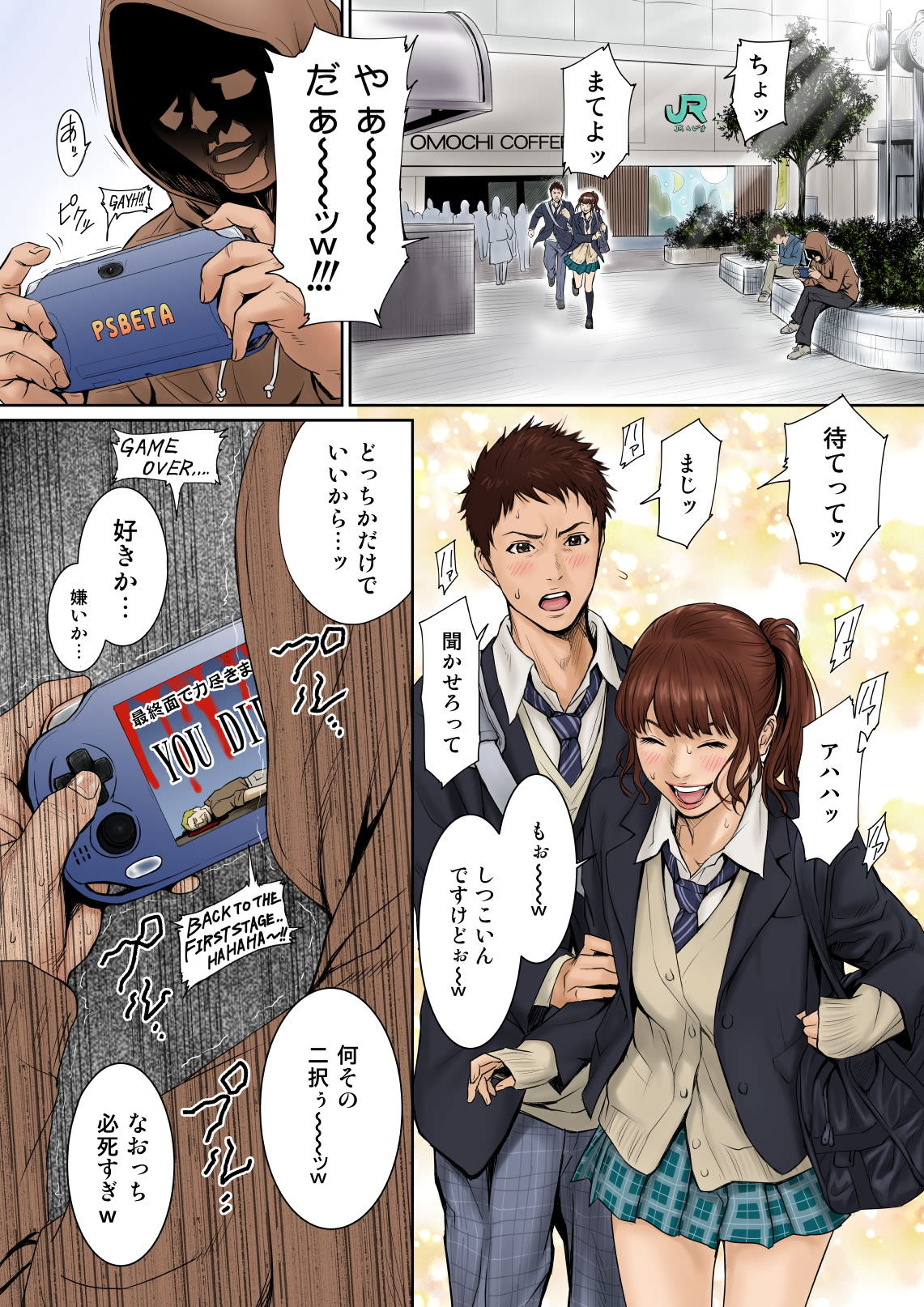 恋人同士が駅前でイチャついている